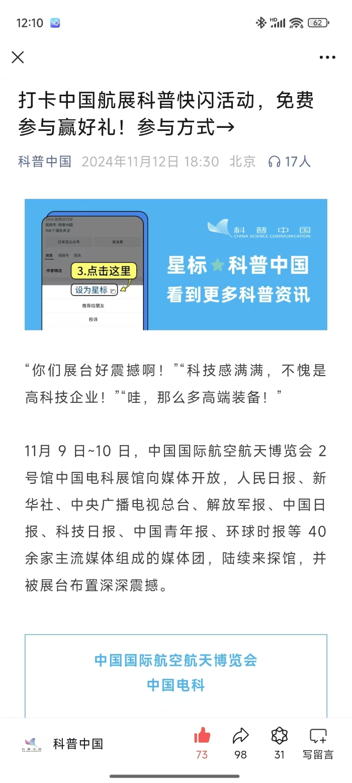 科普中国 科普中国